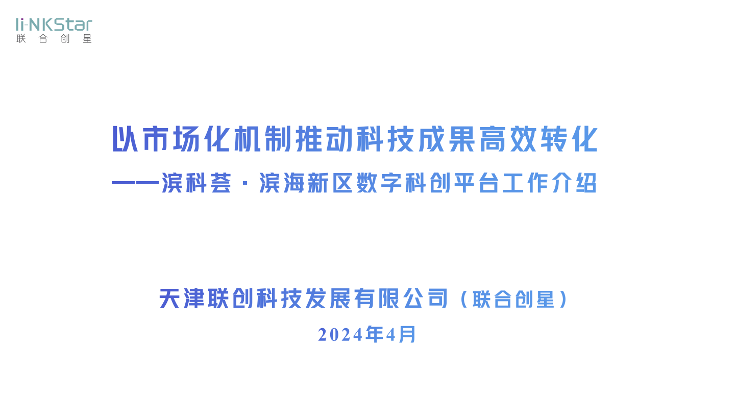 “加快培育新质生产力 推动街镇经济高质量发展”行动-暨滨科荟街镇培训活动